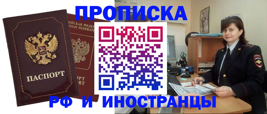 прописка в квартире в Сосновоборске