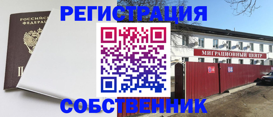 миграционный учет в Сосновоборске